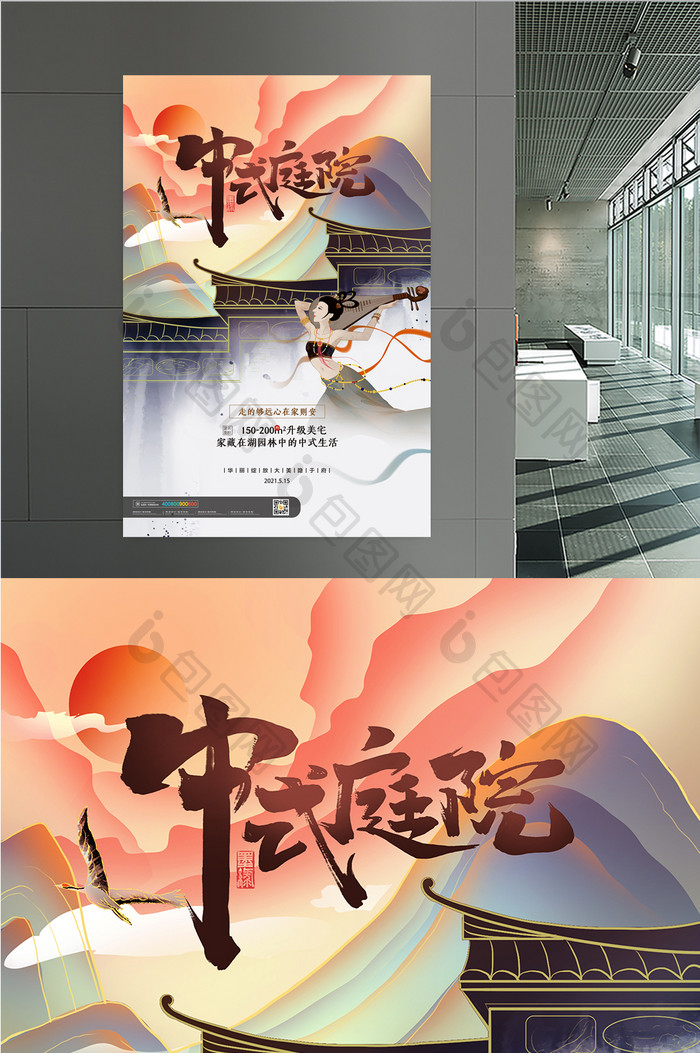 复古中国风敦煌徽派风格房地产海报