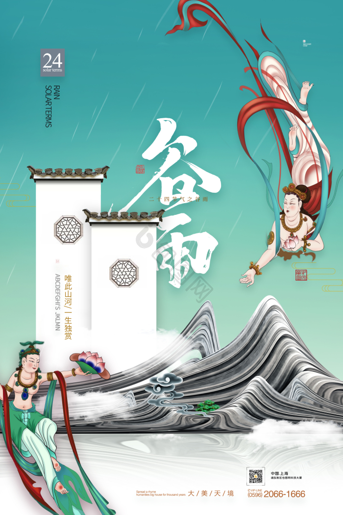 徽式地产谷雨节气模板-包图网