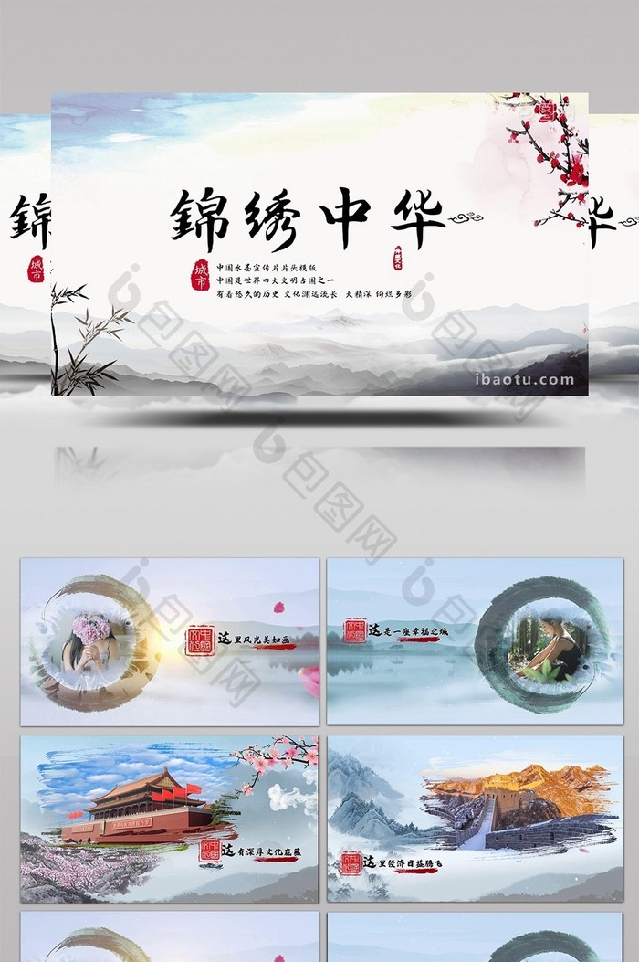中国风水墨商业宣传片开场图文宣传展示