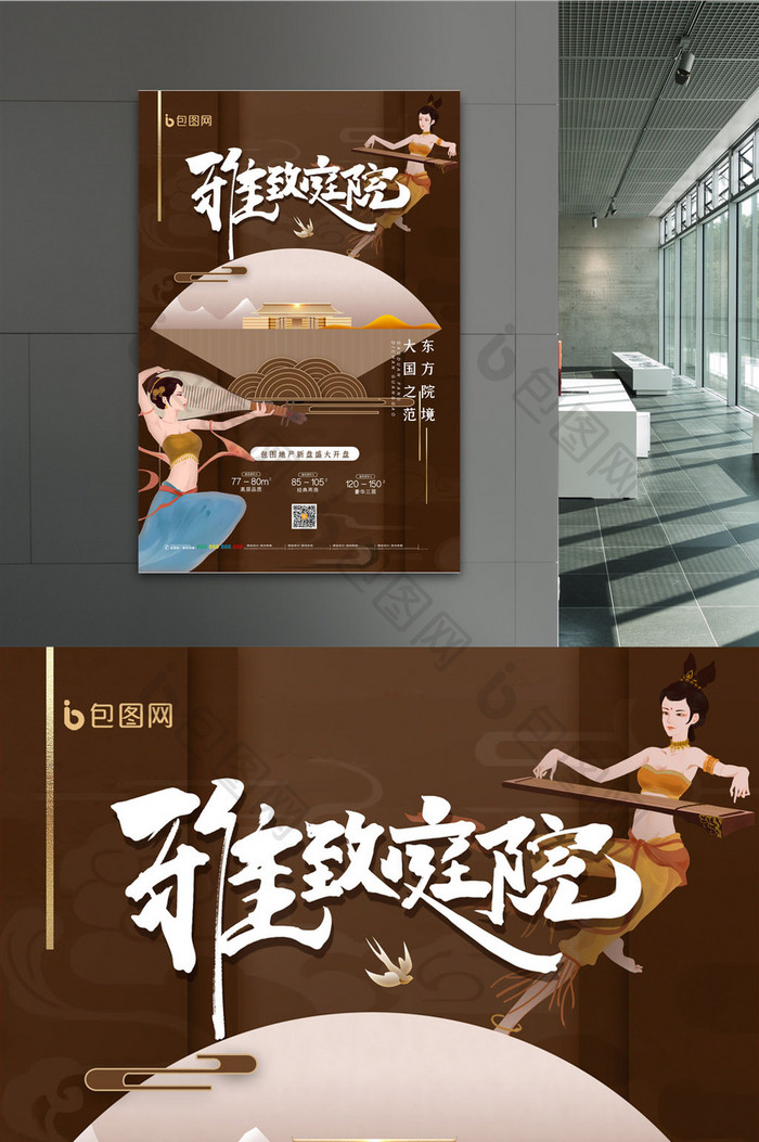 简约敦煌中国风雅致庭院房地产宣传海报