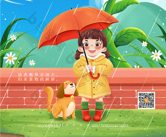 清新撑伞女孩与猫谷雨二十四节气海报