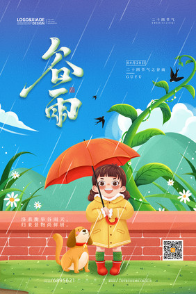 清新撑伞女孩与猫谷雨二十四节气海报