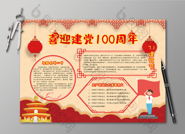 建党100周年学生学习小报