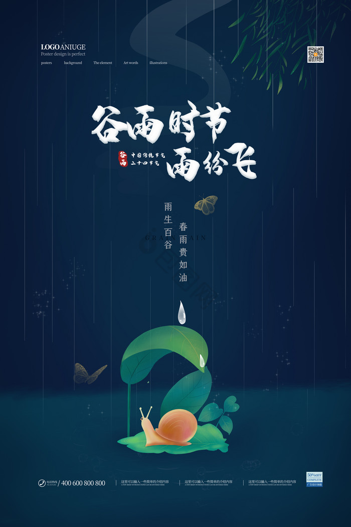 深色调谷雨时节雨纷飞图片