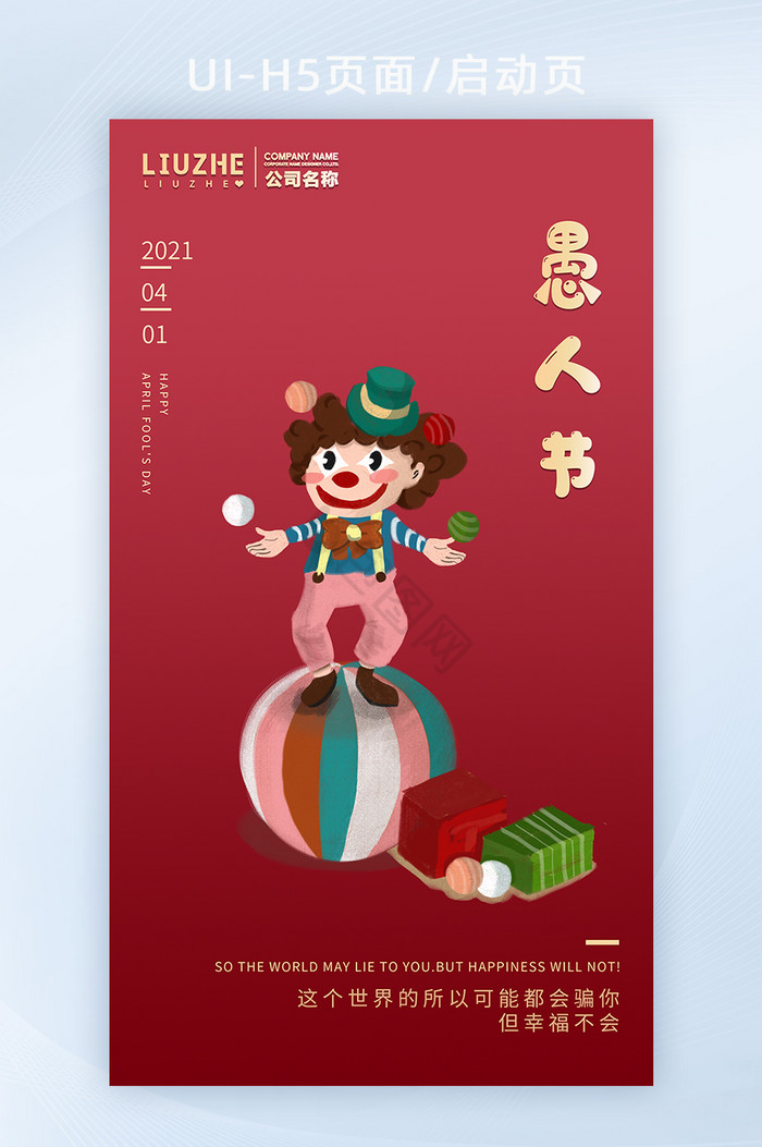 愚人节小丑可爱红色渐变插画祝福节日h5图片