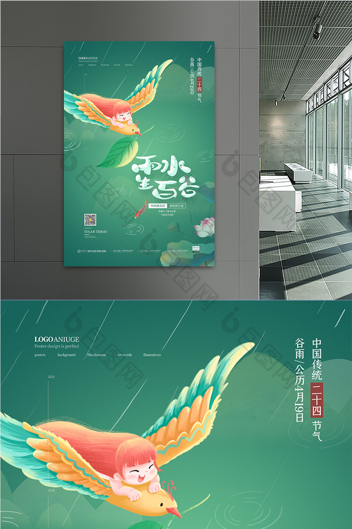 绿色清新中国风荷塘神鸟女孩谷雨海报