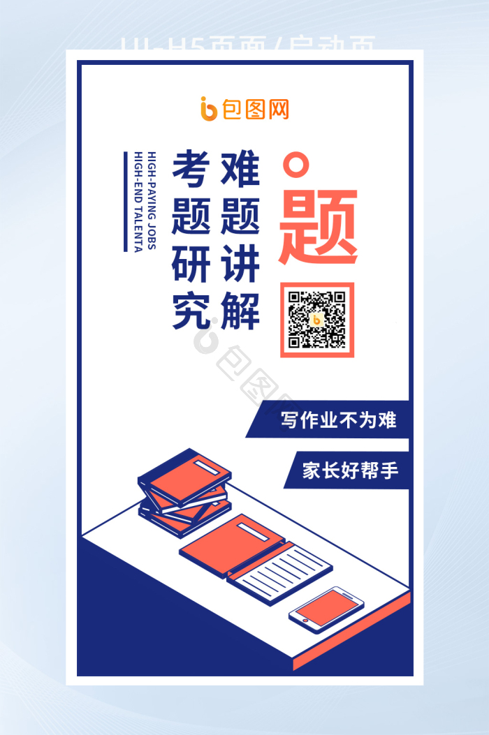 考题图片-考题素材免费下载-包图网