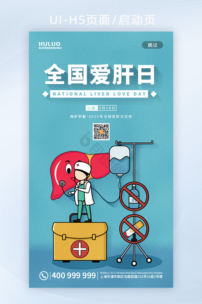 护肝日图片-护肝日素材免费下载-包图网