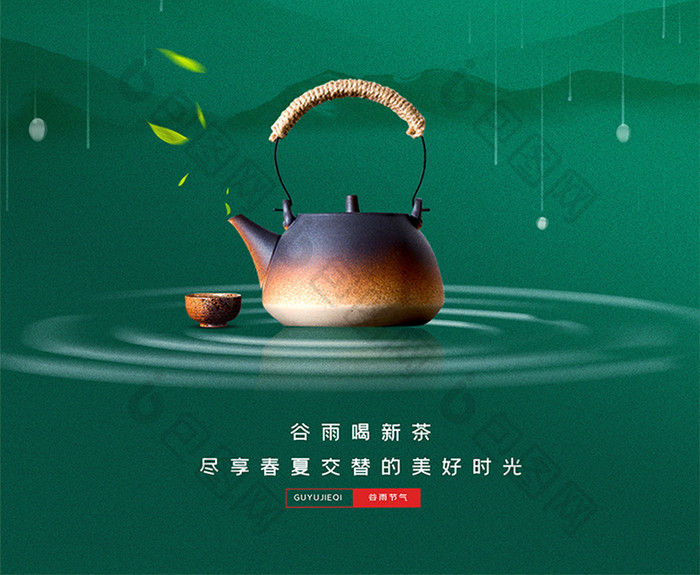 绿色简约谷雨节气茶宣传海报