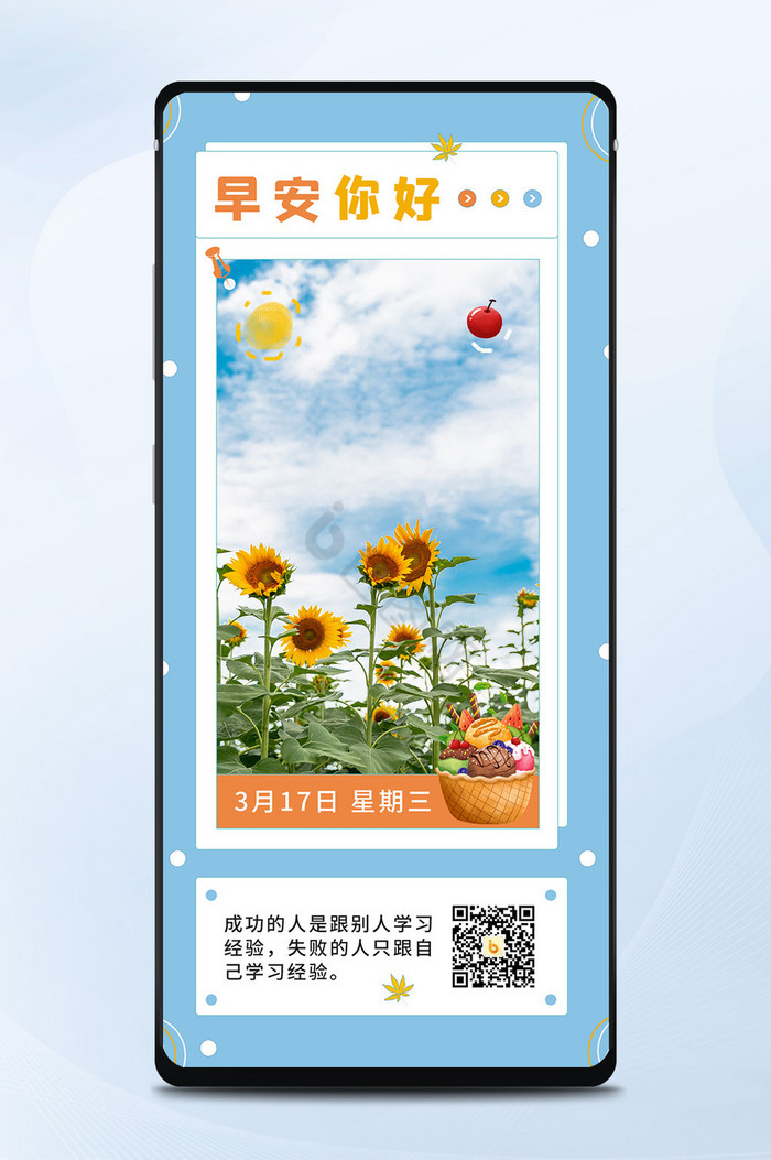 每日一签早安签你好好心情向日葵水果手机图图片