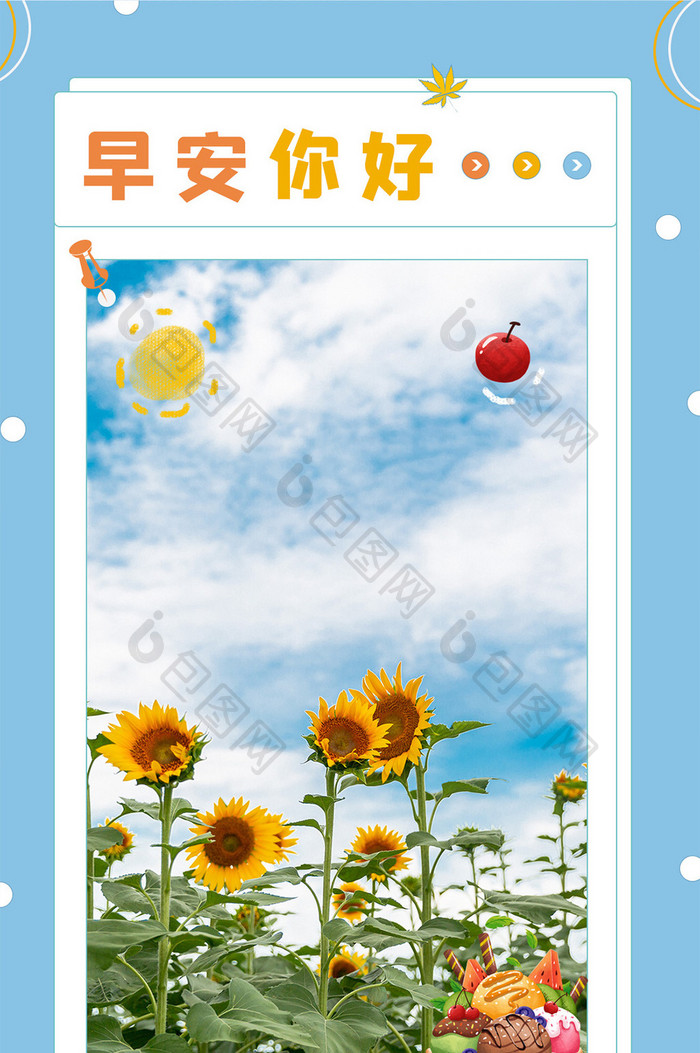 每日一签早安签你好好心情向日葵水果手机图