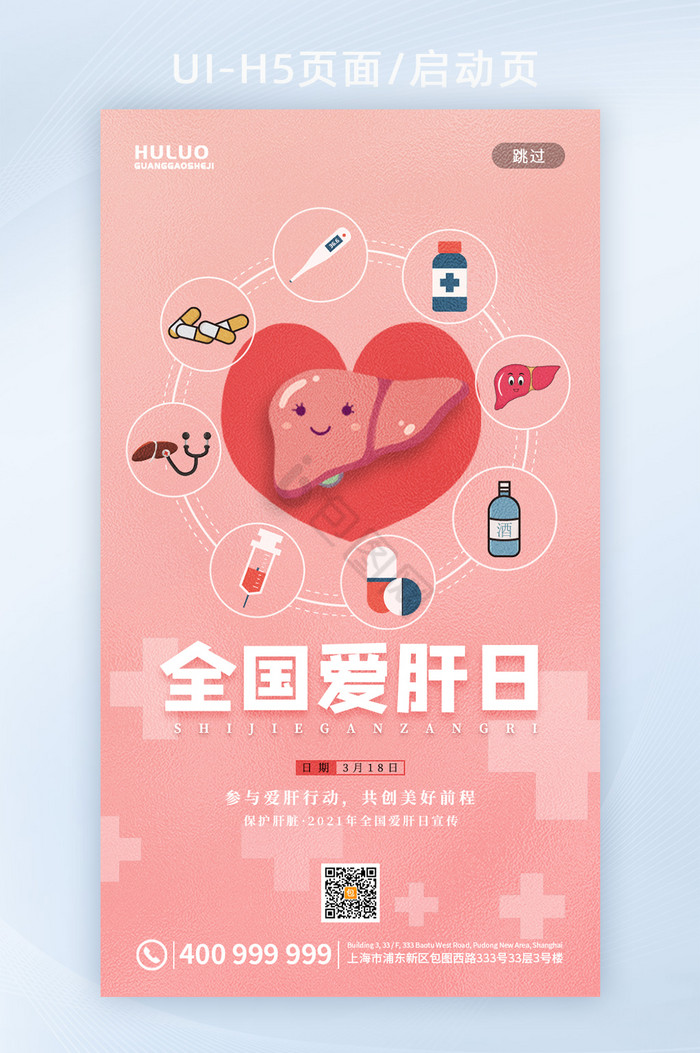 护肝日图片-护肝日素材免费下载-包图网