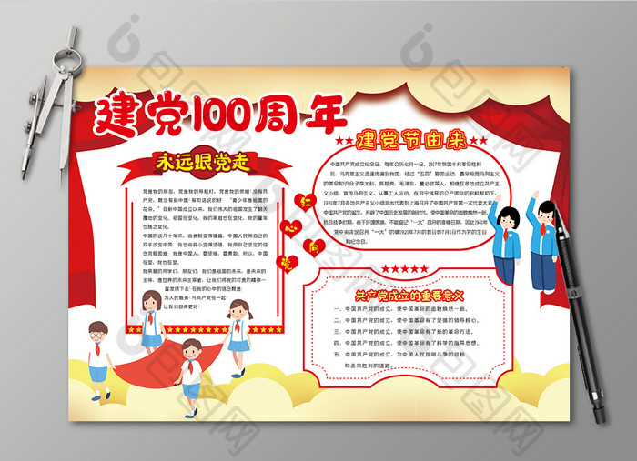 建党100周年卡通教育小报