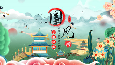 中国传统色国潮风水墨城市旅游AE模板