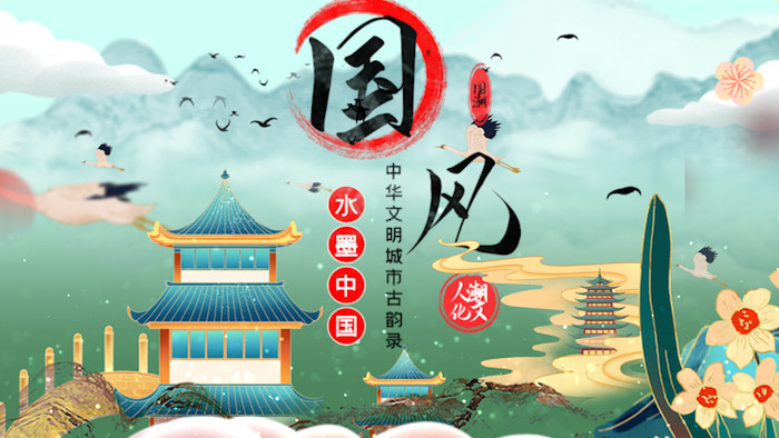 中国传统色国潮风水墨城市旅游AE模板