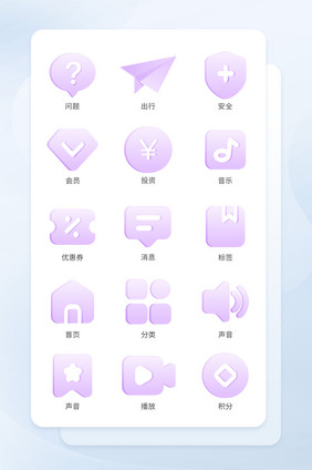 紫色立体渐变ui互联网icon图标
