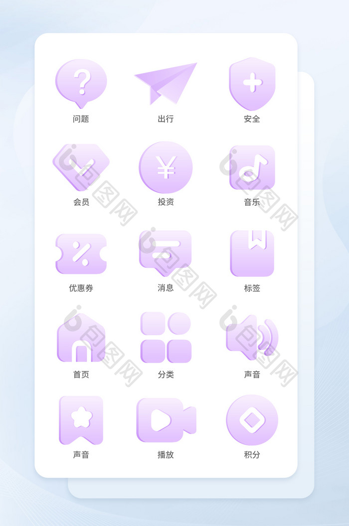 紫色立体渐变ui互联网icon图标