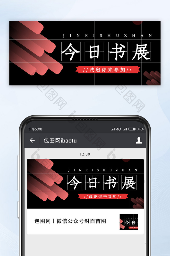 渐变稳重文娱活动今日书展微信公众号首图