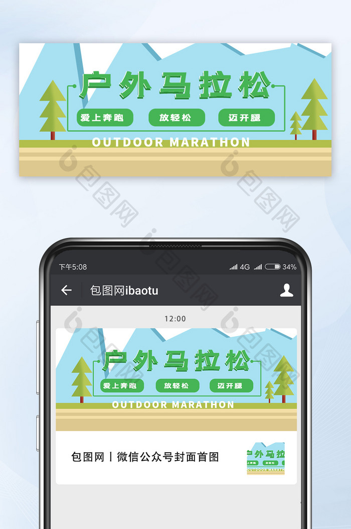 插画简约运动户外马拉松微信公众号首图