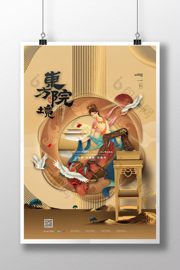中国风敦煌中式地产创意海报东方院境海报