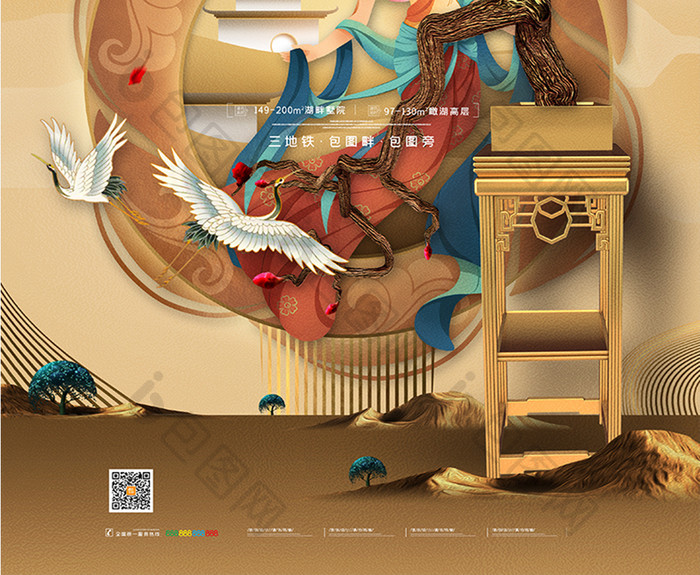 中国风敦煌中式地产创意海报东方院境海报
