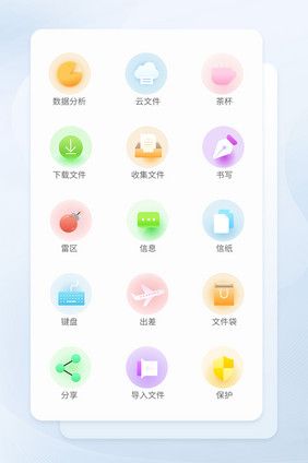 小清新面形办公文档矢量icon