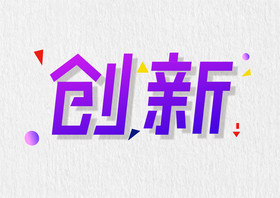 科技创新小发明图片