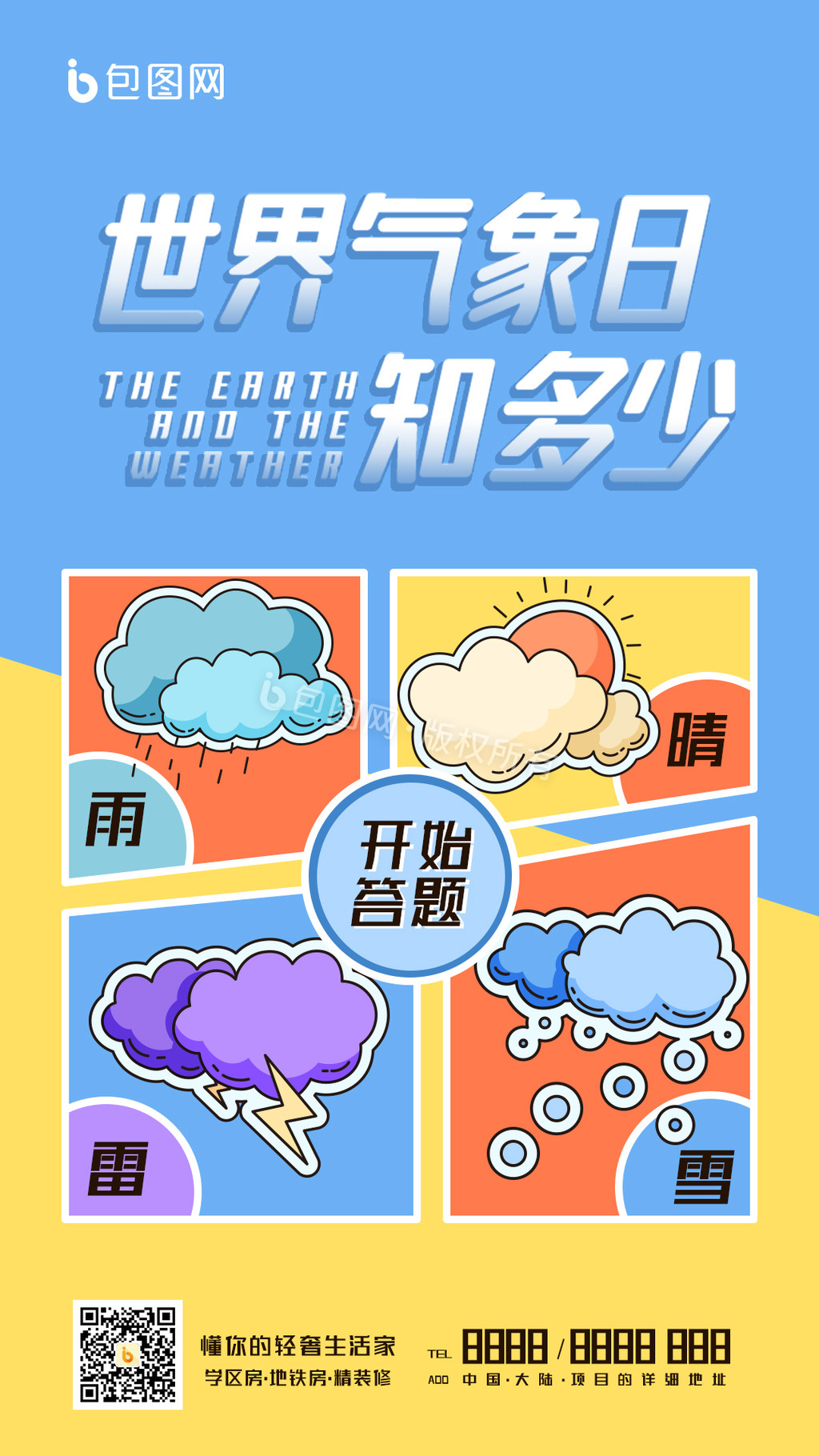 卡通世界气象日天气答题问答动图GIF图片