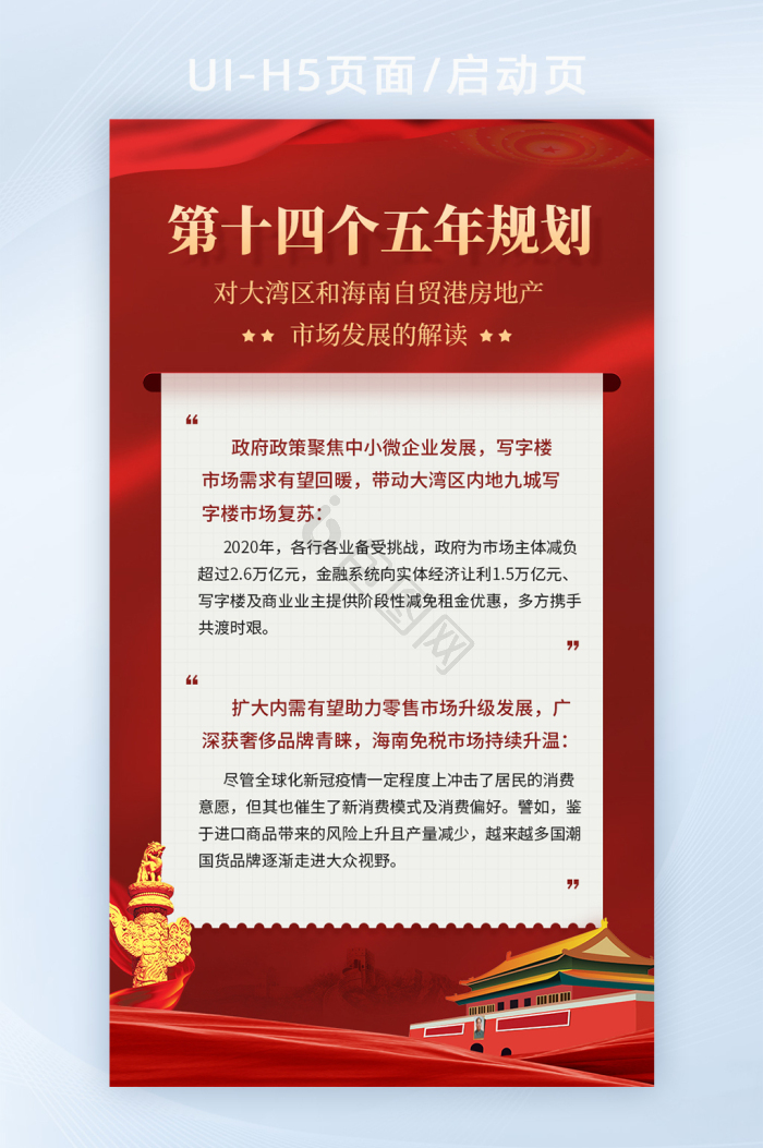 十五五规划图片-十五五规划素材免费下载-包图网