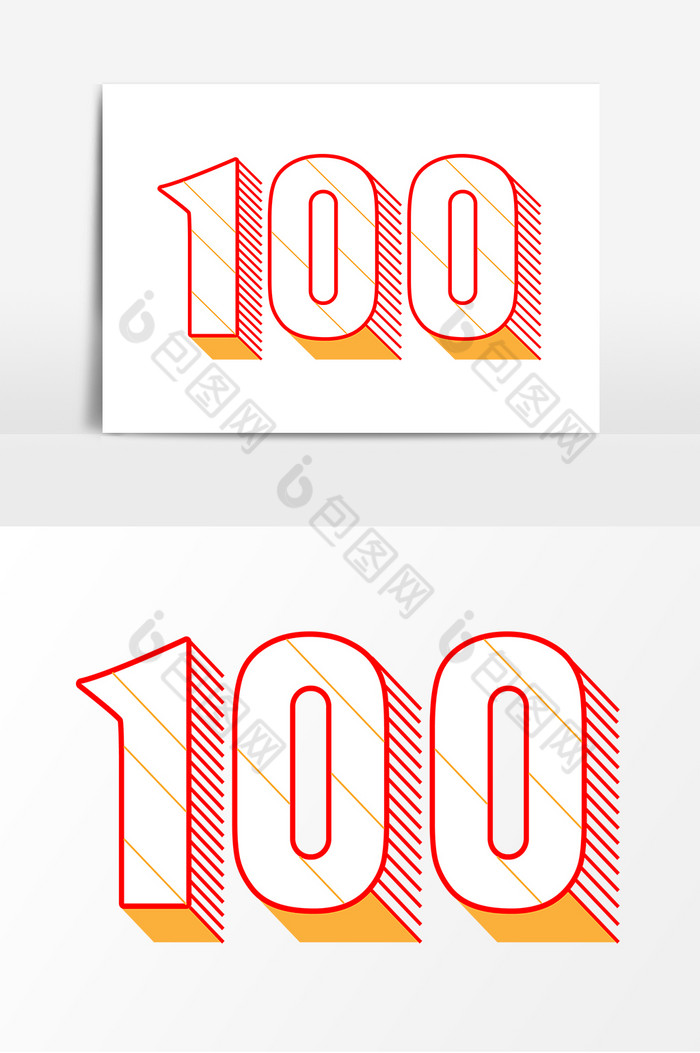 100数字字体图片图片