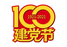 高端大气建党节100周年字体