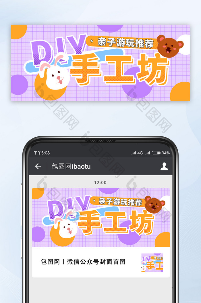 diy手工坊亲子活动娱乐新媒体头图公众号