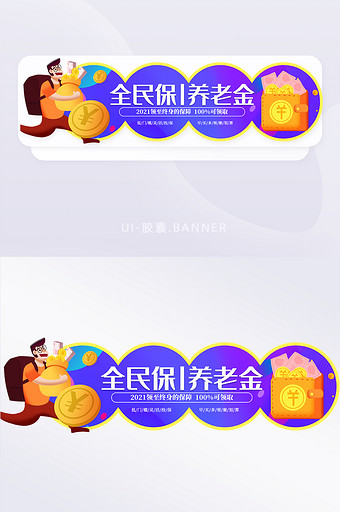 扁平插画医疗保险胶囊banner图片