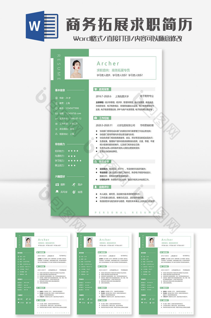 绿色商务拓展求职简历Word模板