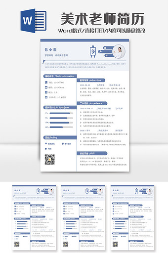 简约紫色美术老师简历Word模板图片