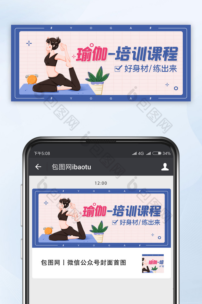 简约扁平风瑜伽培训课程微信公众号首图
