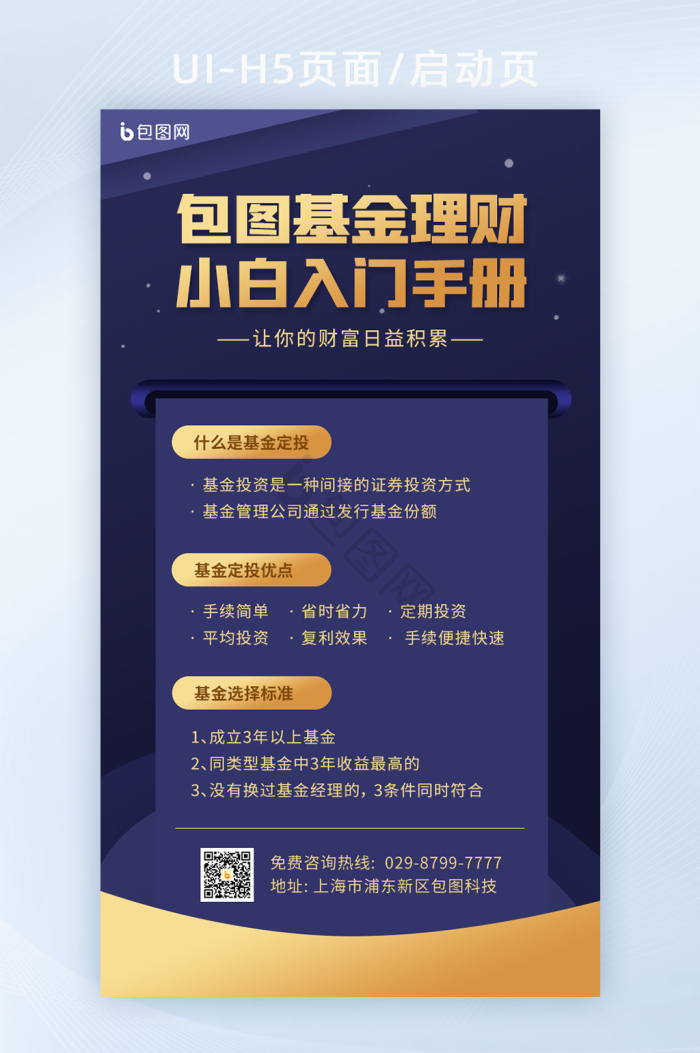 小白理财入门