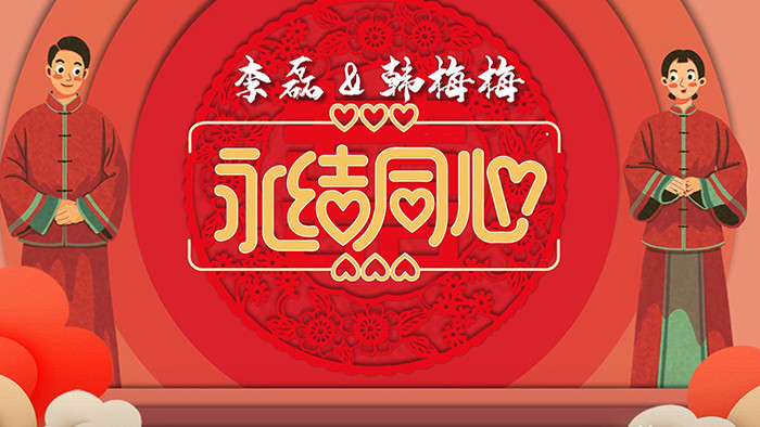 中国风传统色古典婚礼AE电子相册