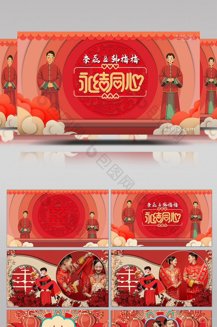 中国风传统色古典婚礼AE电子相册
