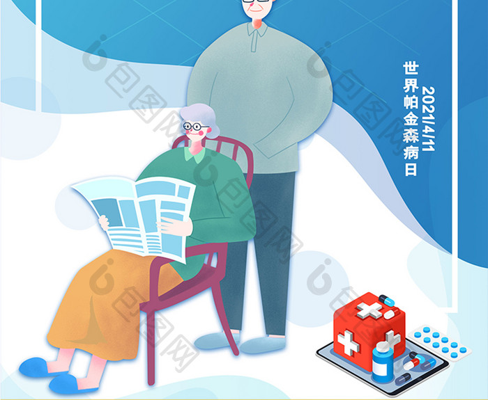 创意卡通世界帕金森病日海报