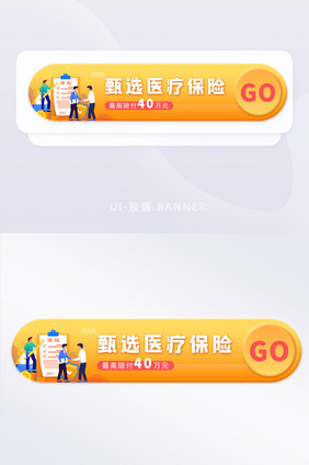 医疗保险胶囊banner