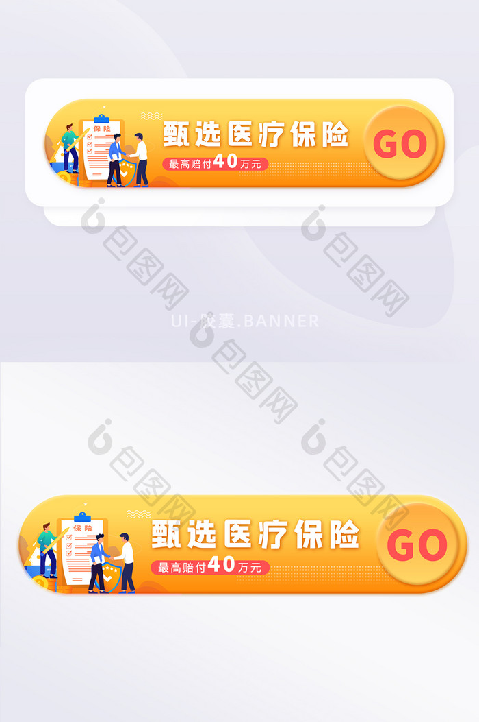 医疗保险胶囊banner