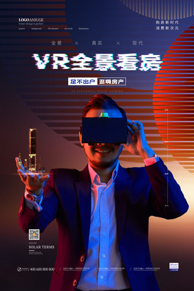 创意简约VR全景看房在线房地产海报