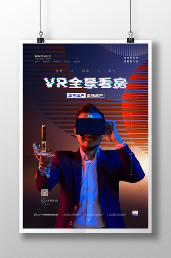 创意简约VR全景看房在线房地产海报图片