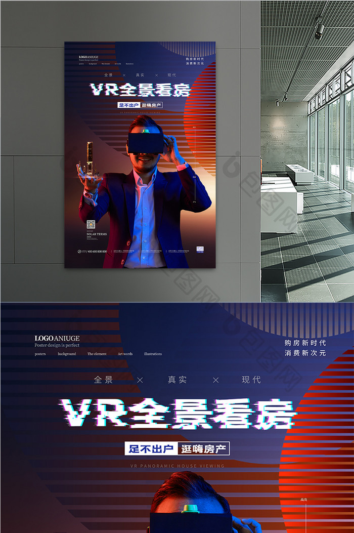 创意简约VR全景看房在线房地产海报