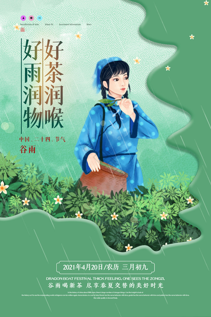 谷雨茶叶借势图片