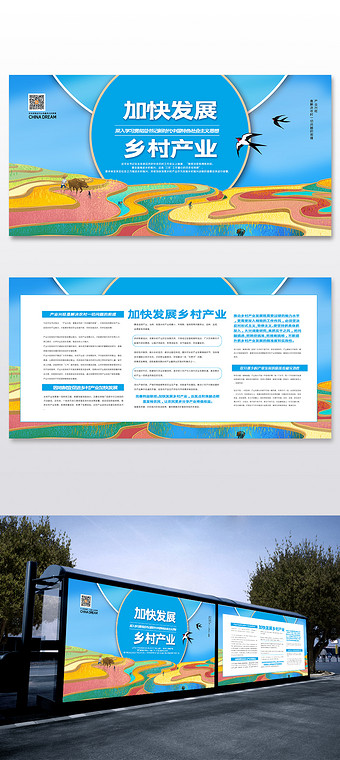 炫彩发展乡村产业展板二件套