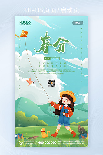 清新卡通春分放风筝女孩UI界面图片