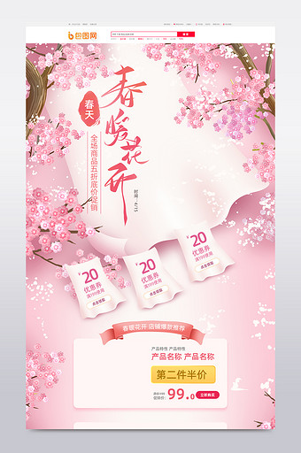 粉色手绘风格春季新品促销电商首页模板图片
