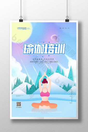 清新手绘风卡通瑜伽培训健身运动海报图片